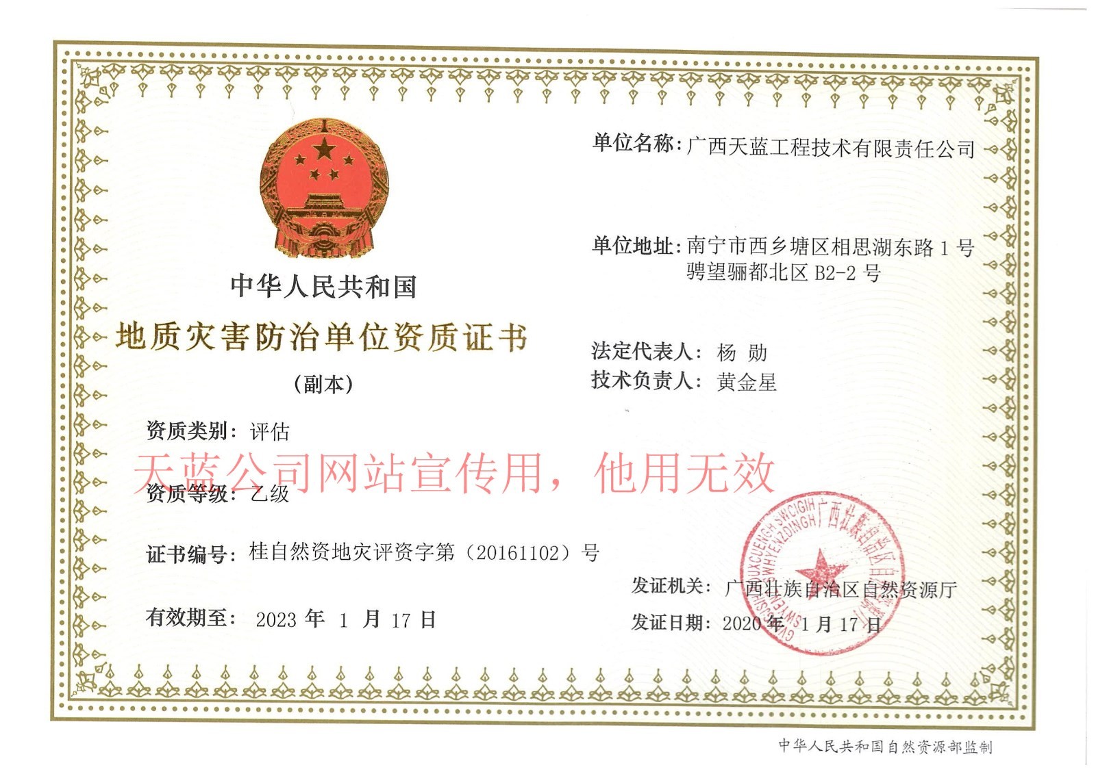 地質災害防治評估單位