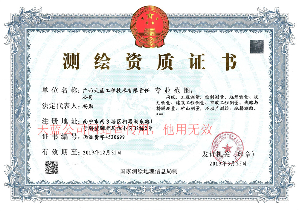測繪資質
