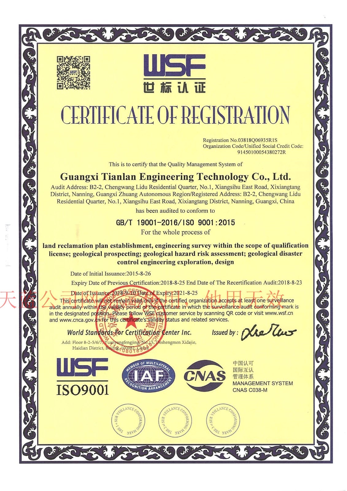 質量體系認證證書