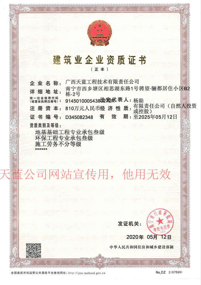 建築業(yè)企業(yè)資質