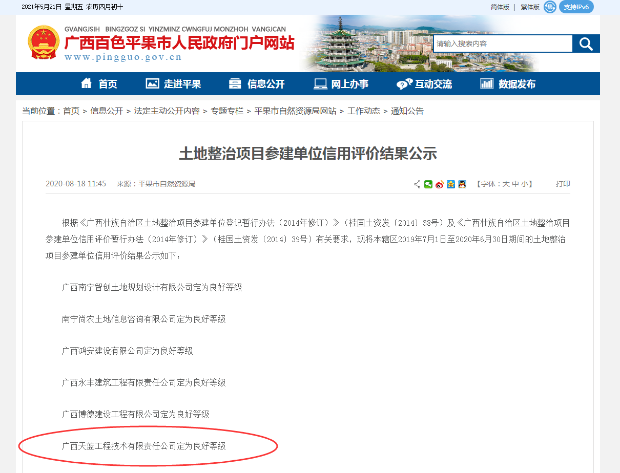 土(tǔ)地整治項目參加單位信用評價結果